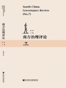 南方治理评论杂志